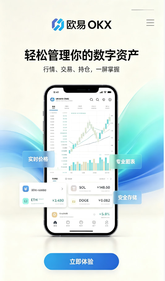 欧交易所app下载注册流程教程配图